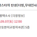 평택극장  1관 이미지