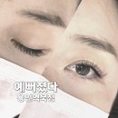 역북-10 | 역북동 속눈썹 잘하는 곳, &#39;예뻐졌다 용인역북점&#39; 방문 후기