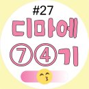 [디지털 마케터 취업 준비] 도와세움 디마에 74기-효개프 1차 발표날