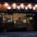 오렌지 감자탕 이미지