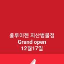홍루이젠지산범물점
