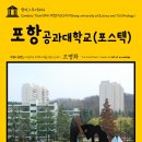 포항공과대학교 이미지