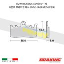 BMW 전차종 브레이크패드 브레이킹 BMC 특별할인 행사 실시 이미지