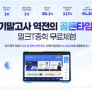 공부의습관입시컨설팅 | 중학생인강으로 중3 기말고사 준비 시작한 밀크티중학 공부 후기