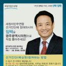 서울대정치외교학부총동창회 | 제6회 전국지방동시선거 새정치민주연합 광주광역시당 광역의원 경선후보자