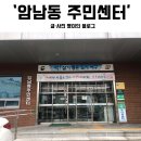 암남동(주민센터) 이미지