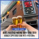 서순라길 야장 맛집 방울과 꼬막 웨이팅 후기 추천 메뉴 가격