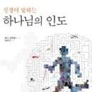 어떻게 하나님은 우리를 인도하시는가? : 정동수 목사, 하나님의 뜻과 인도 바로 알기_02, (2017. 4.16) 이미지