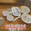 복음세탁 | 나트랑 배달 어플 주문 배달K 템느아 한식당 후기 (김치찌개 제육볶음 맛집!)