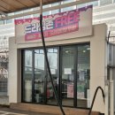 (주)올댓팜 | 천안 노터치 자동세차 간편하고 깨끗한 세차 올댓워시 천안아산점