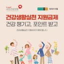 국민건강보험공단 달성지사 | 건강생활실천지원금제 사업 신청 후기