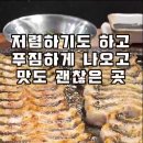 저렴하고 맛도 괜찮고 푸짐하게 나오는 통큰장어 신제주점 이미지