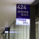 한마음모터스 이미지