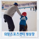 의창스포츠센터 빙상장 이미지