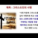 Coram Deo 신학의 존재론적 고찰- 하나님의 임재 이미지