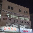 가얏골맛감자탕 - 창원시 진해구 마천로10번길 1 | 가얏골맛감자탕