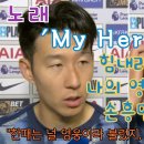 "My Hero Son" 응원노래 이미지