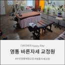 영통 체형교정 잘하는 곳, '바른자세교정원' 후기