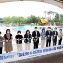 동화울 수변공원 이미지