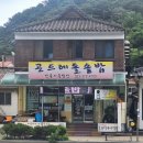 평창강로 | [휴가 blog] 강원도 가족 휴가 외전_성 필립보 생태마을/영월 장릉/장릉 시골밥상