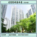 현대홈타운3차 이미지