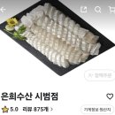 은희수산