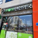 맘이편한약국 이미지