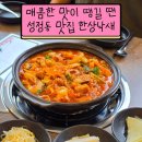 대창떡방앗간 | 한상낙새 | 천안 성정동 맛집 스트레스 풀리는 매운맛 낙곱새 어린이돈까스 후기
