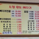 토평 원조뼈다귀 이미지