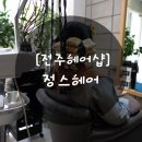 정스헤어샵 이미지