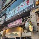 매홀고기촌 | 수원 망포 매홀 고기촌 삼겹살집 후기 (내돈내산)
