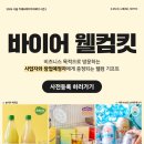 페어웰컴