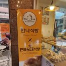 한나식빵황학동롯데