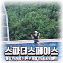 이마트24구산점 | 경남 창원 가볼만한 곳 실내데이트 스파더스페이스 마산구산점 찜질방·수영장·온천 풀코스 후기