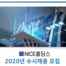 (주)NICE홀딩스
