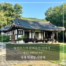 문화사랑채 | 의정부 서계 박세당 사랑채, 조선 후기 목조 문화유산과 400년 은행나무, 서울 근교 나들이