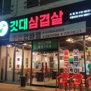 윤회네깃대삼겹살 이미지