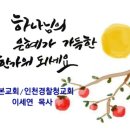 예본교회 담임 이세연 목사 이미지