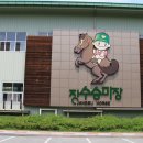 쌈지보령 | [전라북도 장수군] 장수승마장