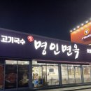 광주 첨단2지구 맛집 신메뉴 뼈국수와 어니언돈까스 후기 @명인면옥