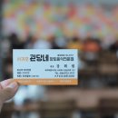 제주괸당네