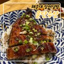 부산 해운대 장어덮밥, 우니동, 국밥 맛집 운단수산 리얼 후기