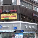 라미방마라탕 - 안양시 만안구 안양로304번길 31 | 라미방마라탕