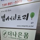 더나은프라자 | 동두천 일자목 말린어깨 체형교정 더나은몸 관리 후기