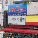 선덕 사우나 이미지