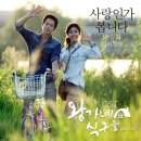 사랑인가 봅니다-한수영ㅣ왕가네 식구들 Part.2 (KBS2 주말드라마) 이미지