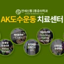 AK운동맞춤센터 이미지