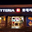 롯데리아봉곡점 네이버블로그