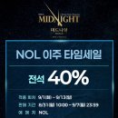 [뮤지컬 미드나잇:액터뮤지션] NOL 이주 타임세일 이미지