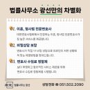 법률사무소광선